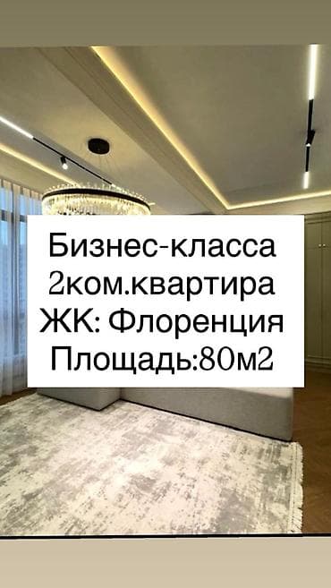 кыргыз недвижимост: 2 бөлмө, 79 м², Элитка, 13 кабат, Дизайнердик ремонт — 1
