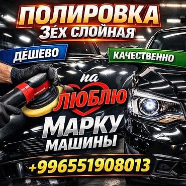 Полировка автомобиля — 3-слойная - Глубокое восстановление блеска