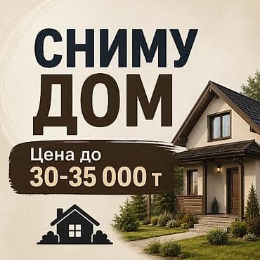 Үйлөр: Сниму дом. Ищу отдельный жилой дом для длительного проживания — 1