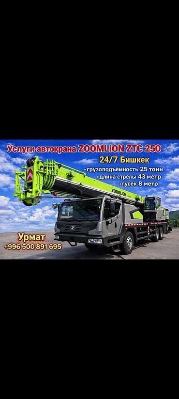 Стрела 43 м, 25 т