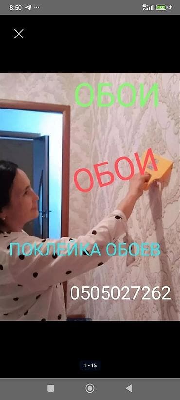 Обои: Поклейка обоев Больше 6 лет опыта — 1