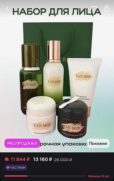 aziza: Подарочный набор ухода за кожей LAN MER Состав набора (по упаковкам) — 4