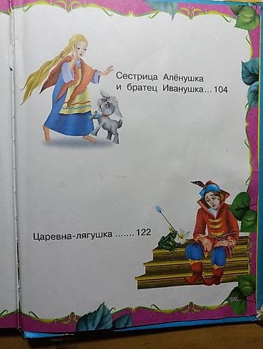 local guide program: Первая книга русских сказок — «Самые волшебные!» - Большой сборник — 8