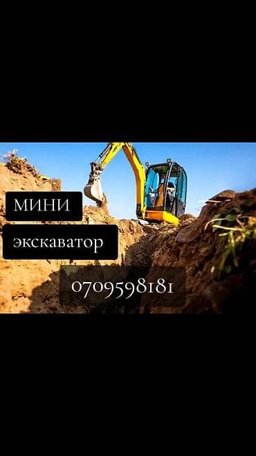 Автоуслуги: Экскаватор | Траншеи, Котлованы, Канализация, септик — 2