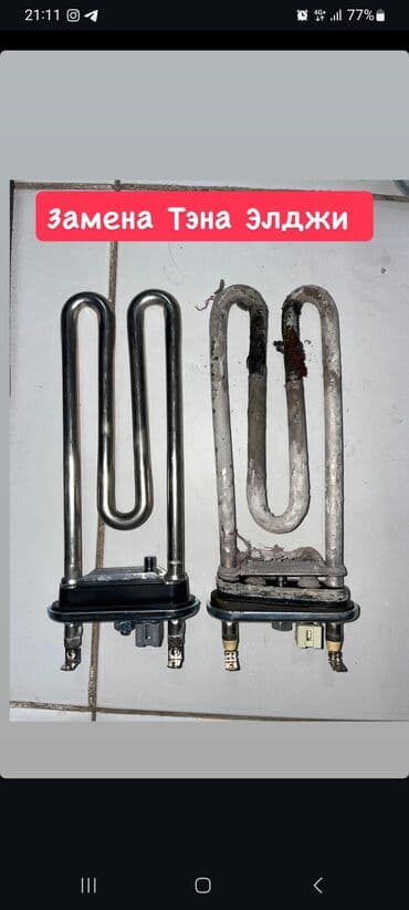 ремонт маникюрных машинок: Ремонт стиральных машин в городе Бишкек — быстро и недорого. - — 2