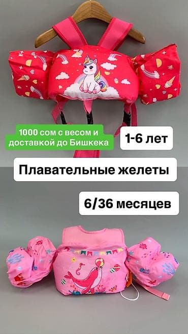 Балдар дүйнөсү: Детские плавательные жилеты с плотными нарукавниками - Возраст: 6–36 — 3