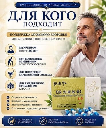 magic pack: От простатита, Для мужчин, Китай, Капсулы, Новый — 2