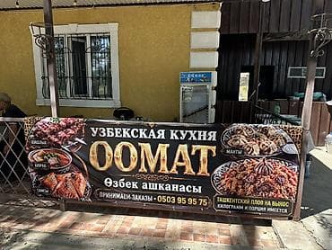 Үй жана бакча: ЕДА НА ЗАКАЗ✅ Узбекская кухня «Оомат» Иссык-Куль 📍 Береке 2-я улица — 2