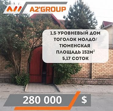 Продаётся уютный 1,5-уровневый дом в тихом районе ниже проспекта Жибек