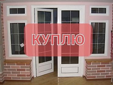 mak book: Куплю б/у окна и двери — 1