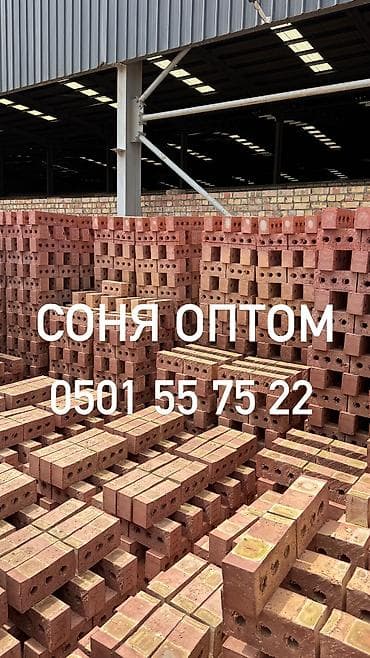 Кирпич качественный оптом 24/7 at lalafo.kg Кирпич качественный оптом 24/7