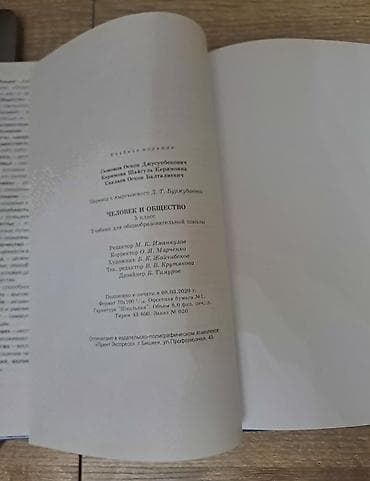 third edition solution: Учебник: «Человек и общество», 5 класс Авторы: О. Дж. Осмонов, Ш. К — 3