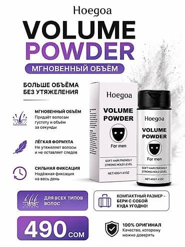 40: Hoegoa Volume Powder — пудра для объёма волос For men - Мгновенный — 1