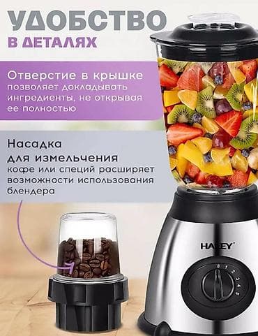для смузи: Блендер, миксер, Новый — 5
