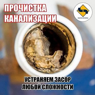 Чистка канализации Бишкек чистка канализации чистка канализация чистка