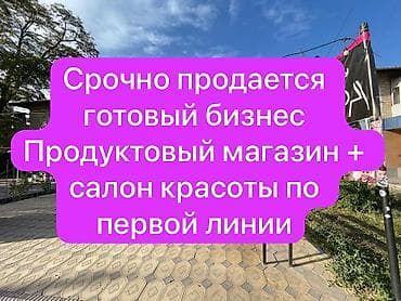 Кыймылсыз мүлк: Барбершоп 84 м², 4 бөлмө, Ремонту менен, Жабдуулары менен, Жарым-жартылай жабдуулары менен, Көп кабаттуу турак имараты, 1-сызык — 1