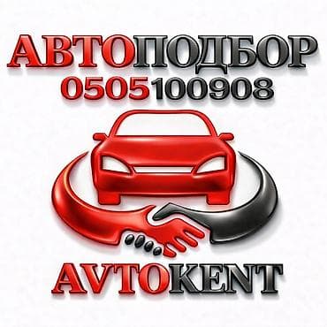 e500 124: Автоподбор-"AVTO-KENT". Мы находимся в 4 микр-не 🚘Проверка 1авто.  — 4
