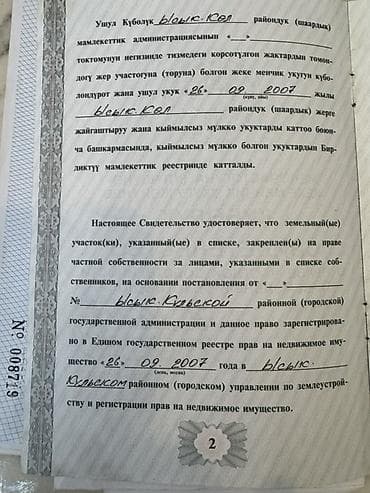 Жер тилкелерин сатуу: 40 соток, Айыл чарба үчүн — 2