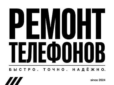 Ремонт телефонов Профессиональный сервис по ремонту смартфонов всех