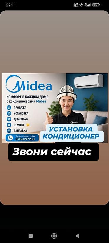старый пылесос: Сплит-система, Midea, Новый, 20-25 м², Инверторный — 1