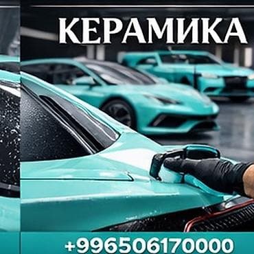Профессиональное нанесение керамического покрытия для автомобиля. -