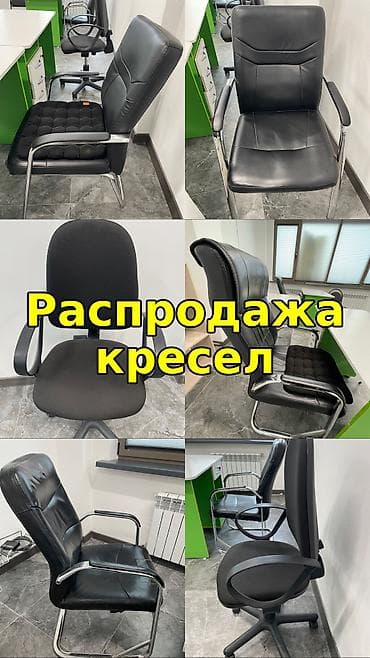 Офисные кресла: Распродажа! Оптом дешевле! Офисные кресла 6 штук в наличии — 3