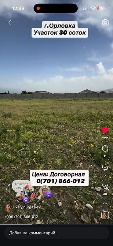 орлов: 30 соток, Для строительства, Договор купли-продажи, Красная книга — 8
