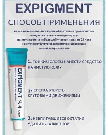 эффективный отбеливающий крем для зоны бикини в аптеке: Expigment Экспигмент Сроки до 2027 Свежая поставка с Турции 🇹🇷 💯% — 2