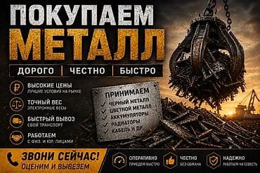 comp kg: Скупка металлолома Что предлагаем: - Принимаем черный и цветной — 1