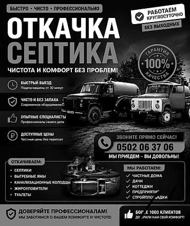 строим туалеты: Услуги откачки септика Быстро, чисто, профессионально. Работаем — 1