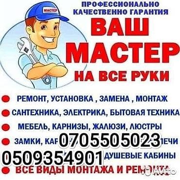 Мелкосрочные работы, Муж на час