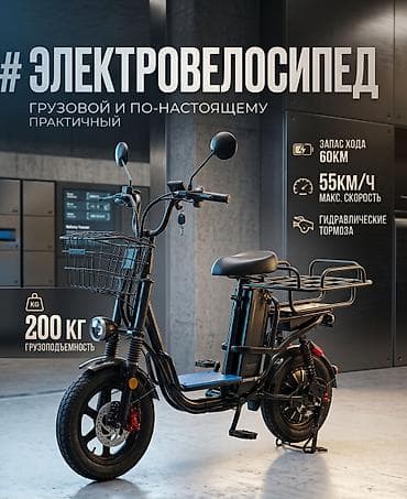 engine 11: Электровелосипед, Новый — 1
