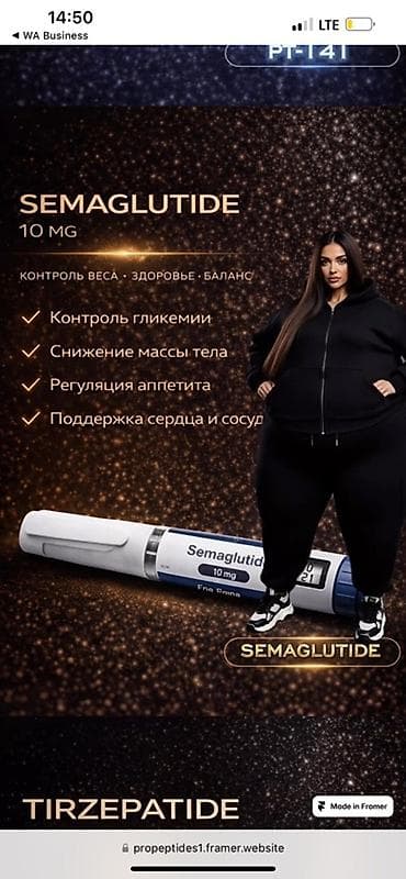 Личные вещи: Пептиды Pro Peptides — готовые решения в удобных автоинжекторах 1) — 8