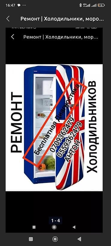 Ремонт холодильников морозильников