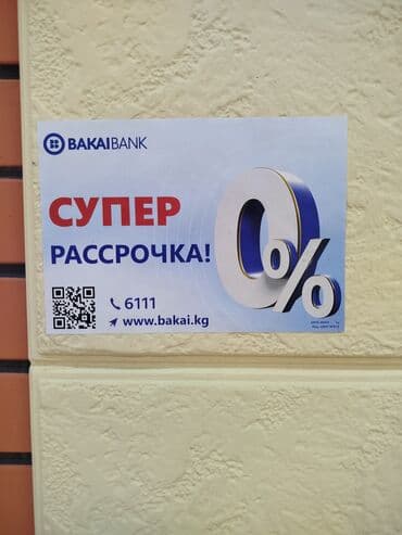 купить декоративный кирпич: Супер Рассрочка!!! от 3месяцев до 24 месяца через Бакай банк.Краска на — 2