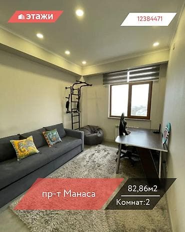 2 комнаты, 84 м², 8 этаж