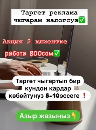 садовник ош: Реклама чыгарам — 1