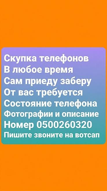 Скупка телефон озум келип алам at lalafo.kg Скупка телефон озум келип алам