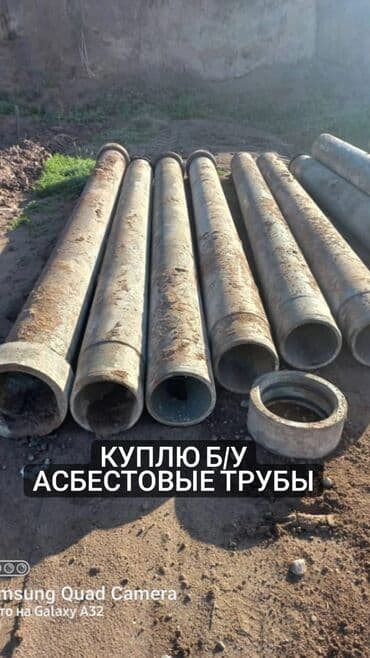 профильные трубы бу: Труба для водопровода Материал: Асбест — 1