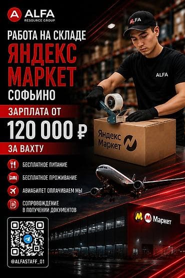 работу упаковщика: Требуется Упаковщик, Оплата: Ежемесячно, Без опыта — 2