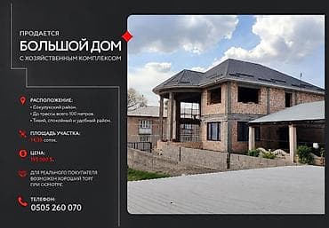 🏡 Продается большой дом с хозяйственным комплексом в Сокулукском at lalafo.kg 🏡 Продается большой дом с хозяйственным комплексом в Сокулукском