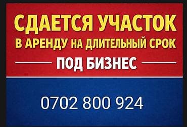 20 соток, Для бизнеса