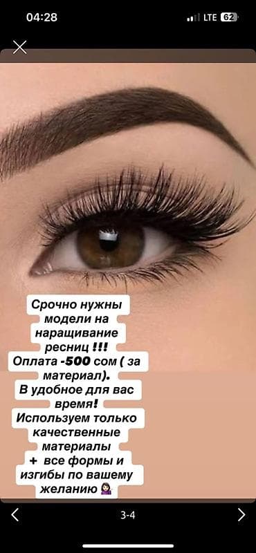 go go: Ресницы, Классика, 2D, 3D, Требуются модели — 2