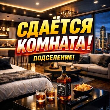 обмен дома: 2 комнаты, Собственник, С подселением, С мебелью полностью — 1