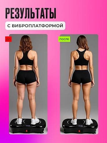 Другое для спорта и отдыха: Виброплатформа для домашнего фитнеса Комплектация: - виброплатформа с — 2