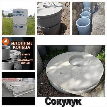 продаю бассейн: Железобетонное (ЖБИ) кольцо для септика Размер: 1 x 90 x 8 см — 1