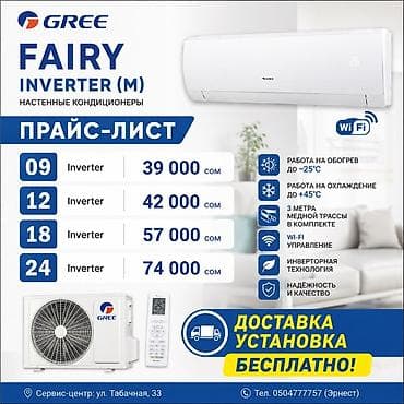 wi: Сплит-система, Gree, Инверторный — 1
