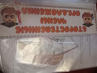 Комикстер жана манга: Орус тили, 1-класс — 4