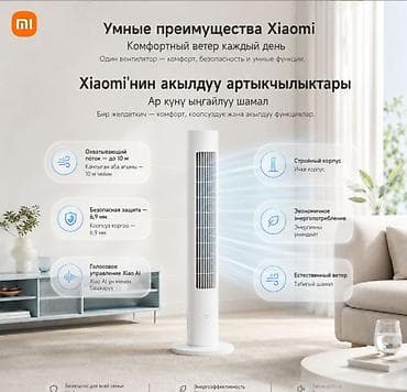 e88 drone: Вентилятор Xiaomi Mijia Smart DC Invertor Tower Fan 2 Купить в Бишкеке — 3