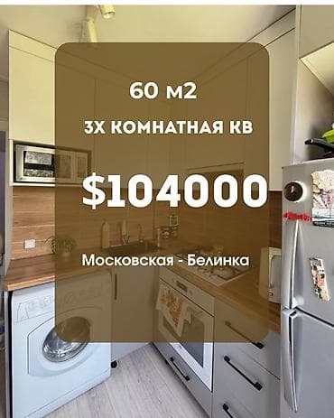Недвижимость: 3 комнаты, 60 м², 104 серия, 4 этаж, Свежий ремонт — 1